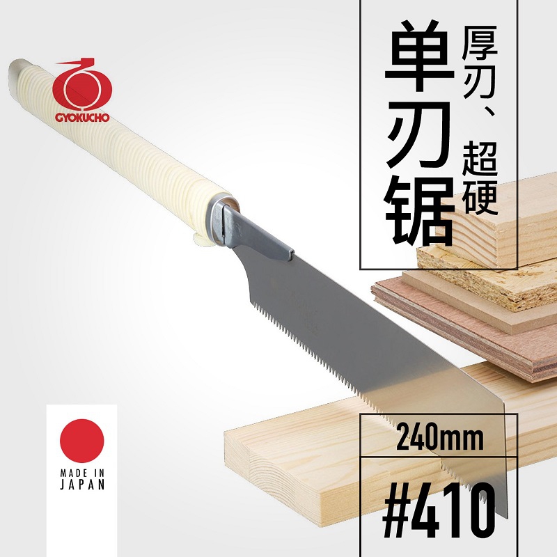 Woodworking Japan - GYOKUCHO 410 Thick blade super hard