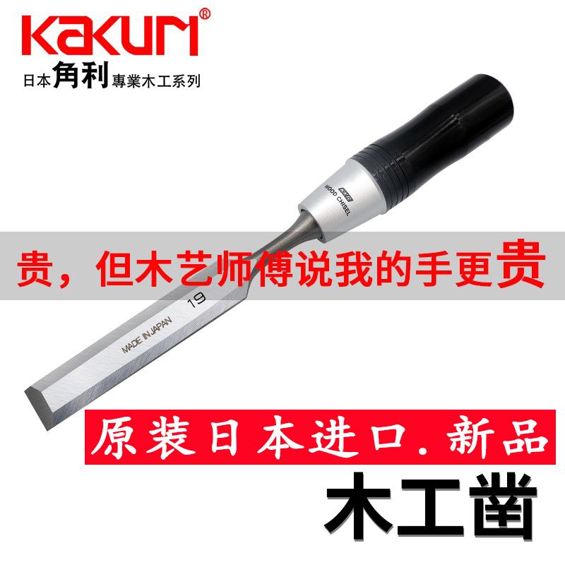KAKURI Kakuri woodworking chis - Woodworking Japan ulasan dan harga
